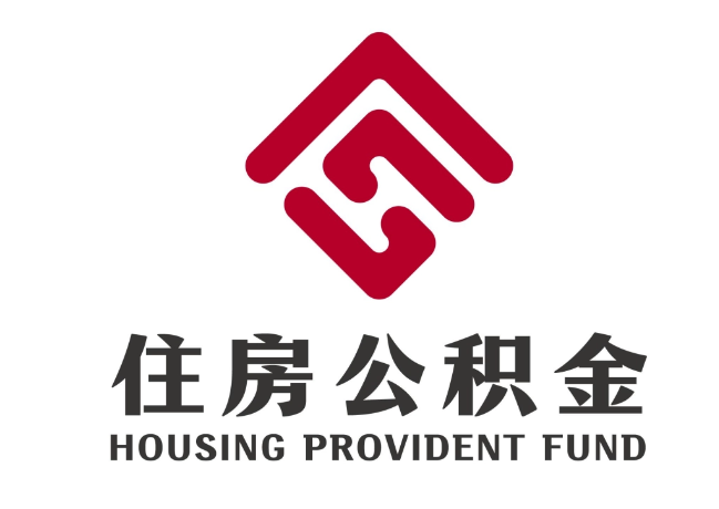 鹰手营子矿住房公积金代提