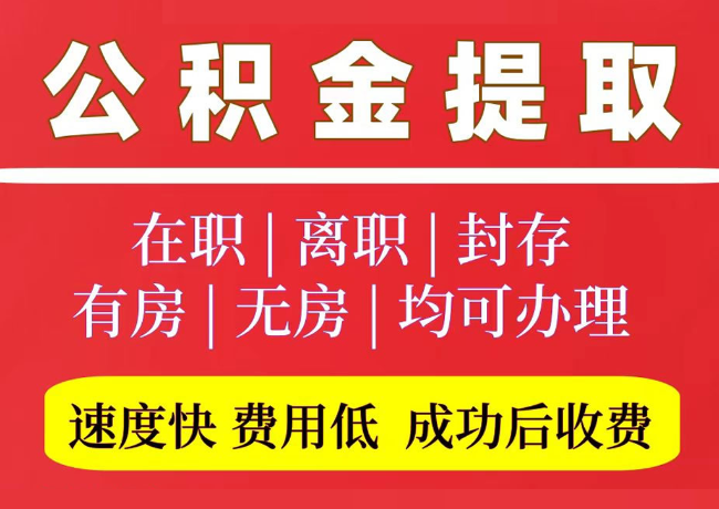 鹰手营子矿国管公积金代提
